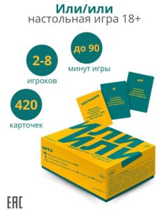 Или/или
