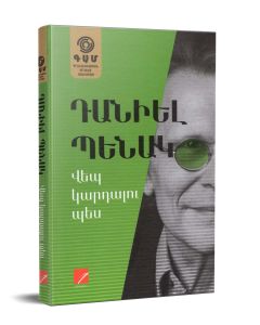 Վեպ կարդալու պես