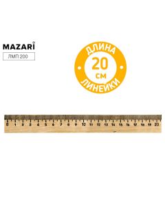 Линейка Mazari деревянная 20см