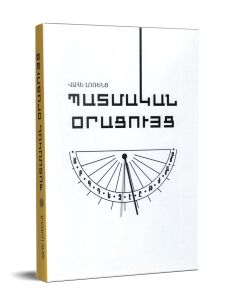 Պատմական օրացույց