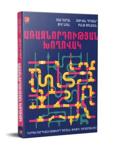 Առաջնորդության խողովակ