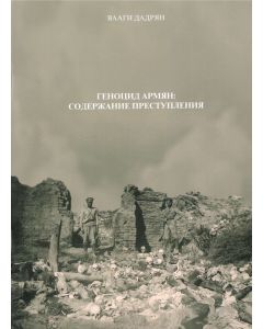 Геноцид армян: садержание преступления