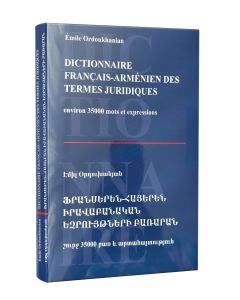Ֆրանսերեն-հայերեն իրավաբանական եզրույթների բառարան