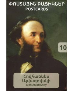 Փոստային բացիկ․ Այվազովսկի